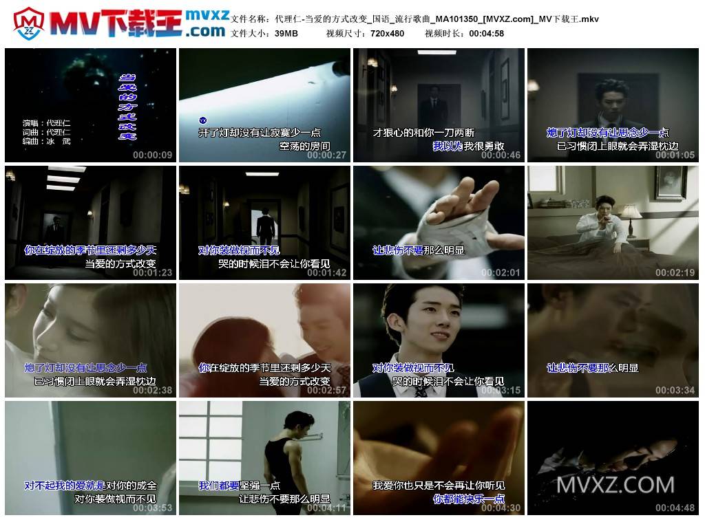 代理仁-当爱的方式改变_国语_流行歌曲_MA101350